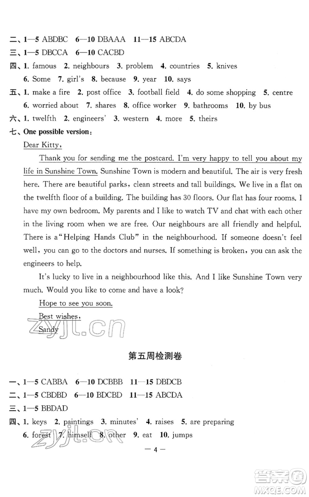 江蘇人民出版社2022名校起航全能檢測卷七年級英語下冊譯林版答案