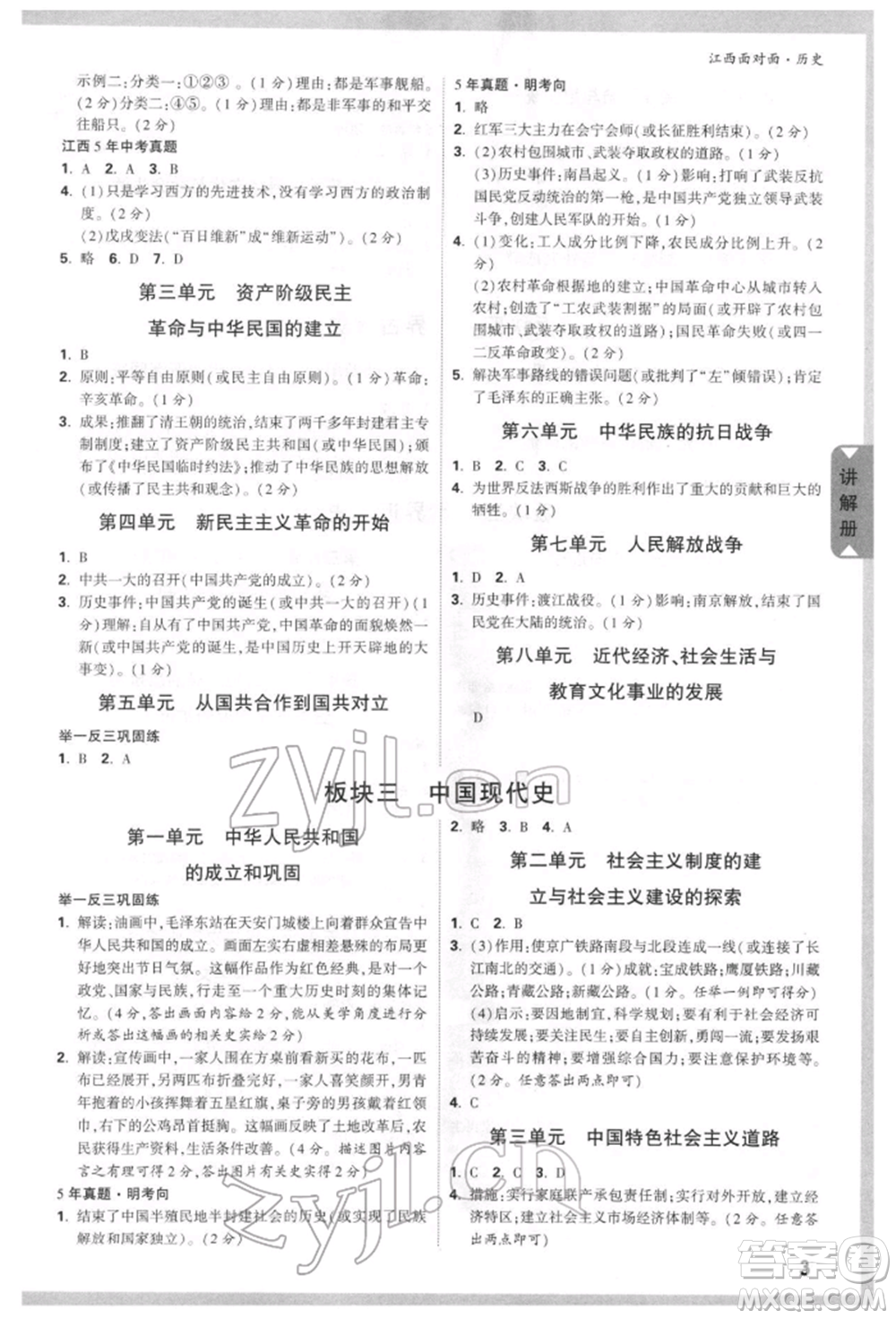新疆青少年出版社2022中考面對(duì)面九年級(jí)歷史通用版江西專版參考答案