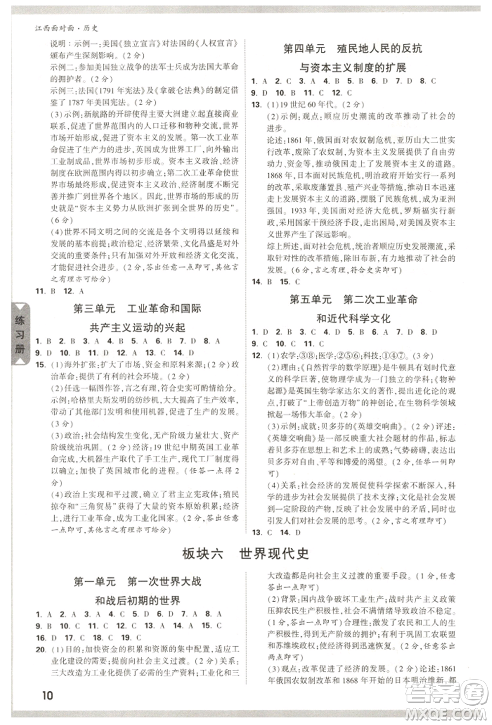 新疆青少年出版社2022中考面對(duì)面九年級(jí)歷史通用版江西專版參考答案