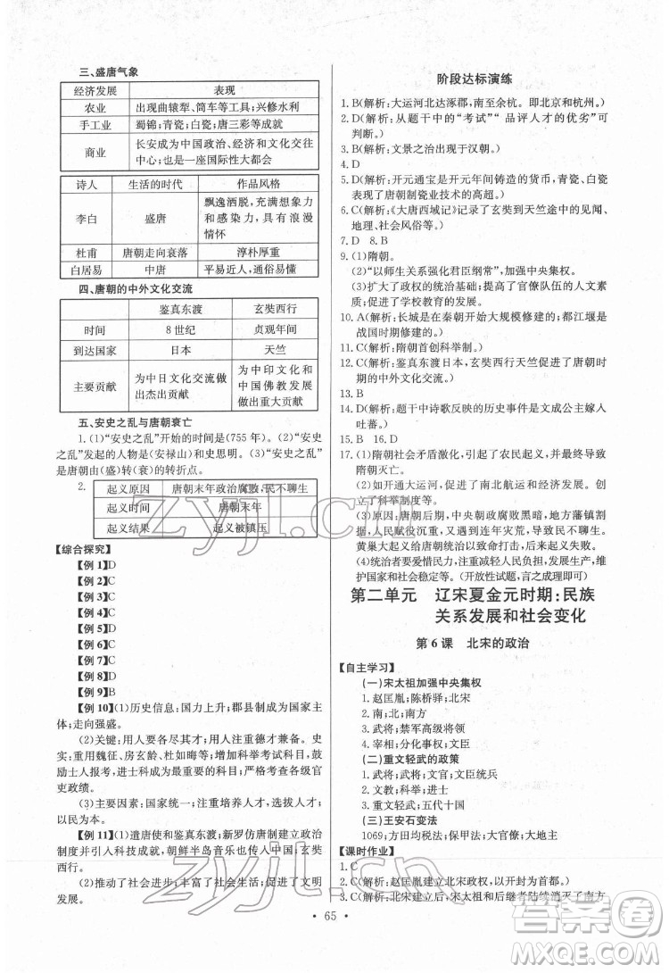長(zhǎng)江少年兒童出版社2022長(zhǎng)江全能學(xué)案同步練習(xí)冊(cè)七年級(jí)歷史下冊(cè)人教版參考答案