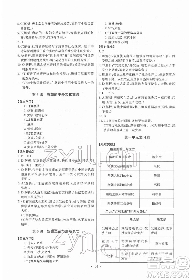 長(zhǎng)江少年兒童出版社2022長(zhǎng)江全能學(xué)案同步練習(xí)冊(cè)七年級(jí)歷史下冊(cè)人教版參考答案
