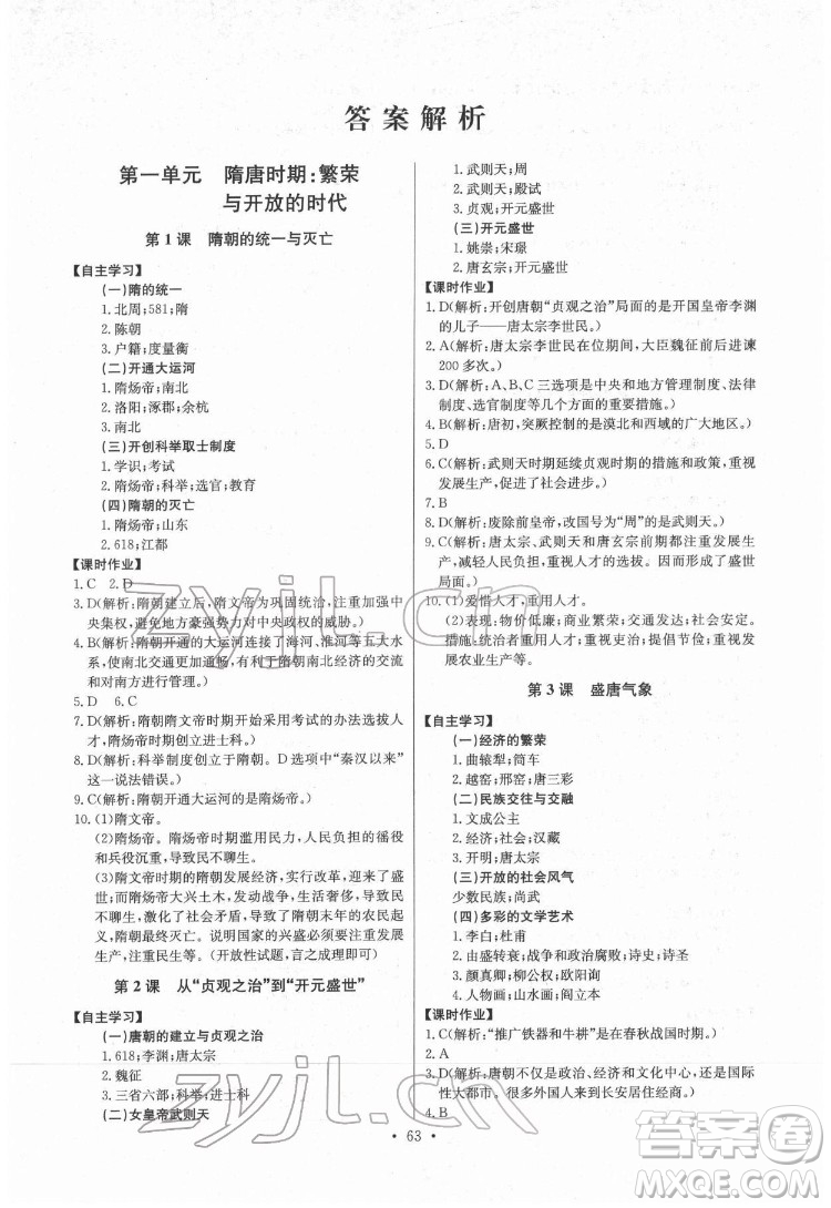 長(zhǎng)江少年兒童出版社2022長(zhǎng)江全能學(xué)案同步練習(xí)冊(cè)七年級(jí)歷史下冊(cè)人教版參考答案