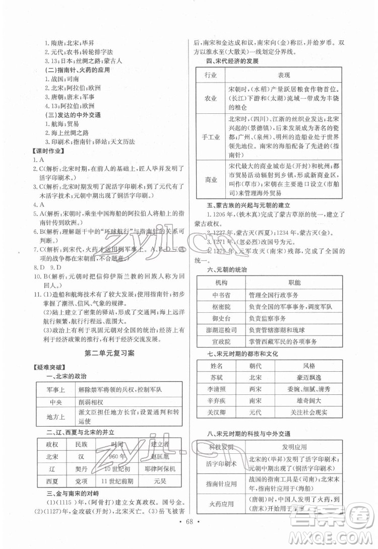 長(zhǎng)江少年兒童出版社2022長(zhǎng)江全能學(xué)案同步練習(xí)冊(cè)七年級(jí)歷史下冊(cè)人教版參考答案