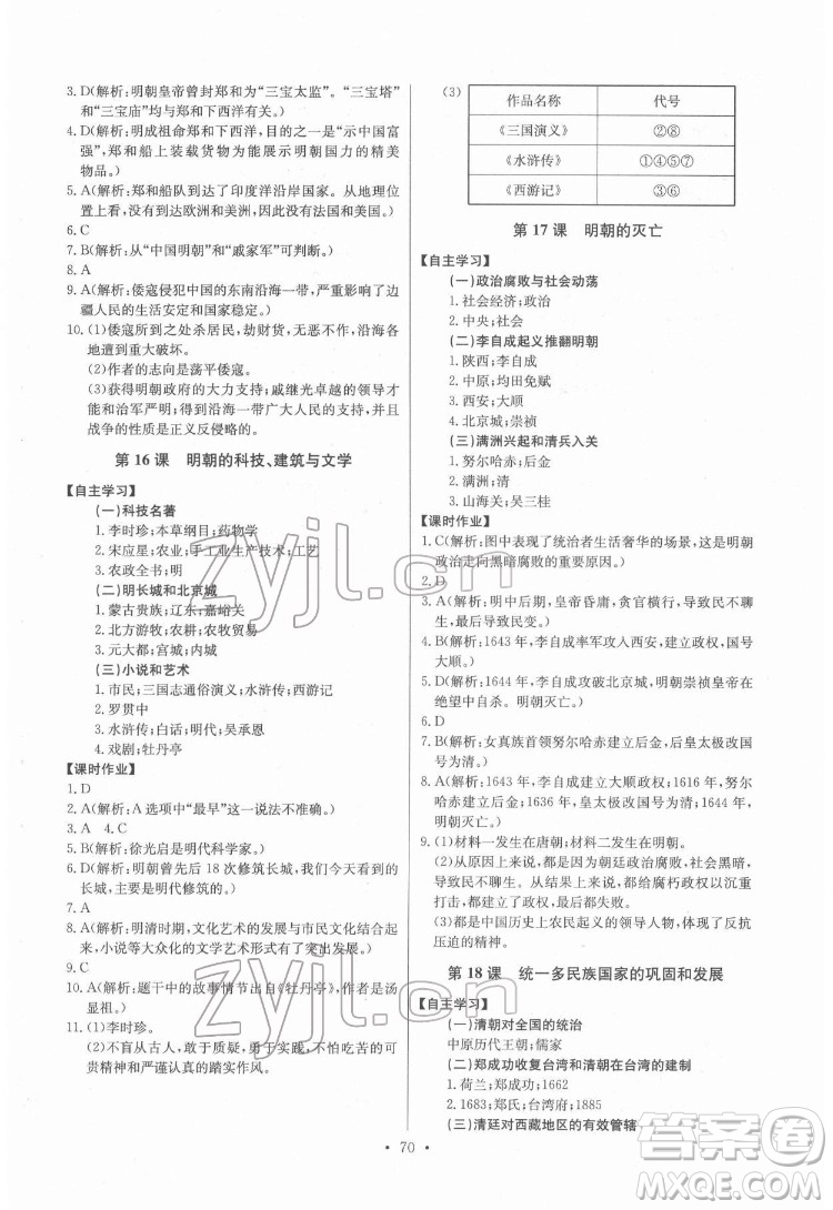 長(zhǎng)江少年兒童出版社2022長(zhǎng)江全能學(xué)案同步練習(xí)冊(cè)七年級(jí)歷史下冊(cè)人教版參考答案