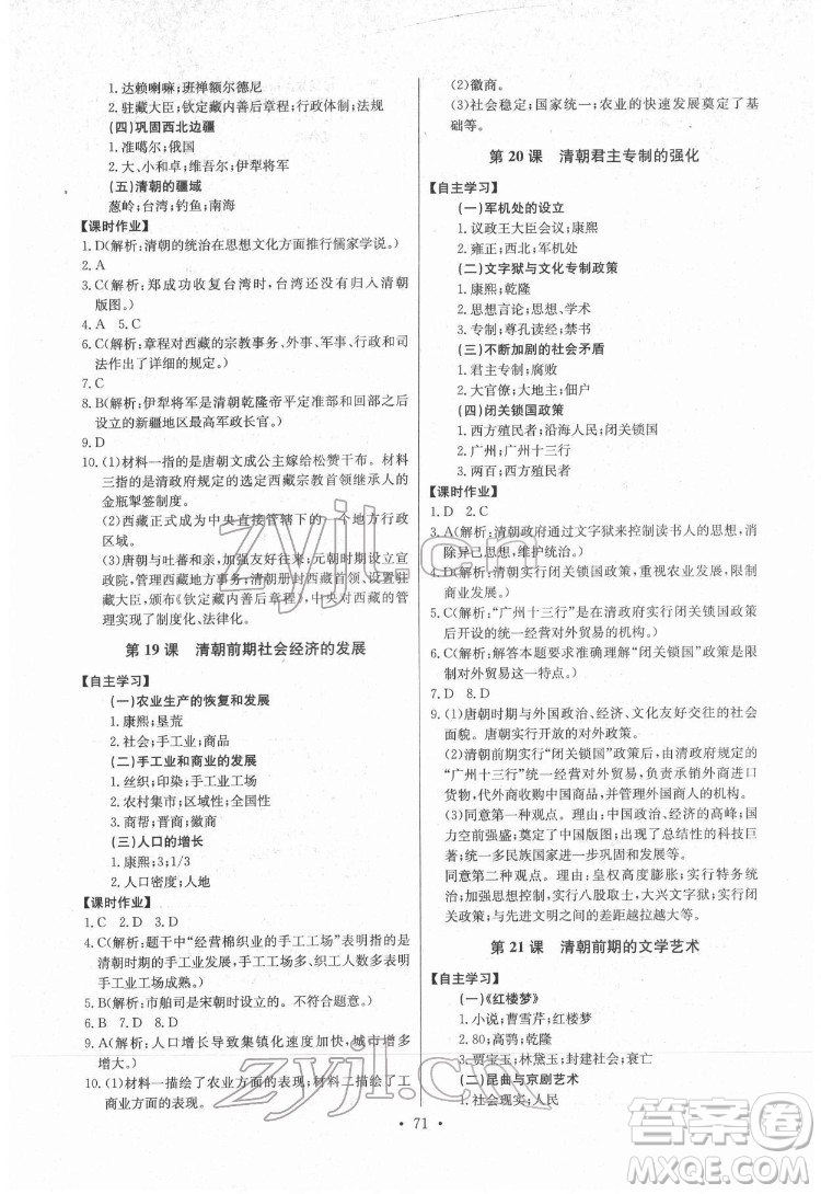 長(zhǎng)江少年兒童出版社2022長(zhǎng)江全能學(xué)案同步練習(xí)冊(cè)七年級(jí)歷史下冊(cè)人教版參考答案