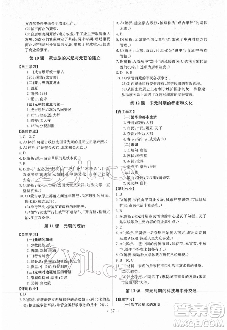 長(zhǎng)江少年兒童出版社2022長(zhǎng)江全能學(xué)案同步練習(xí)冊(cè)七年級(jí)歷史下冊(cè)人教版參考答案