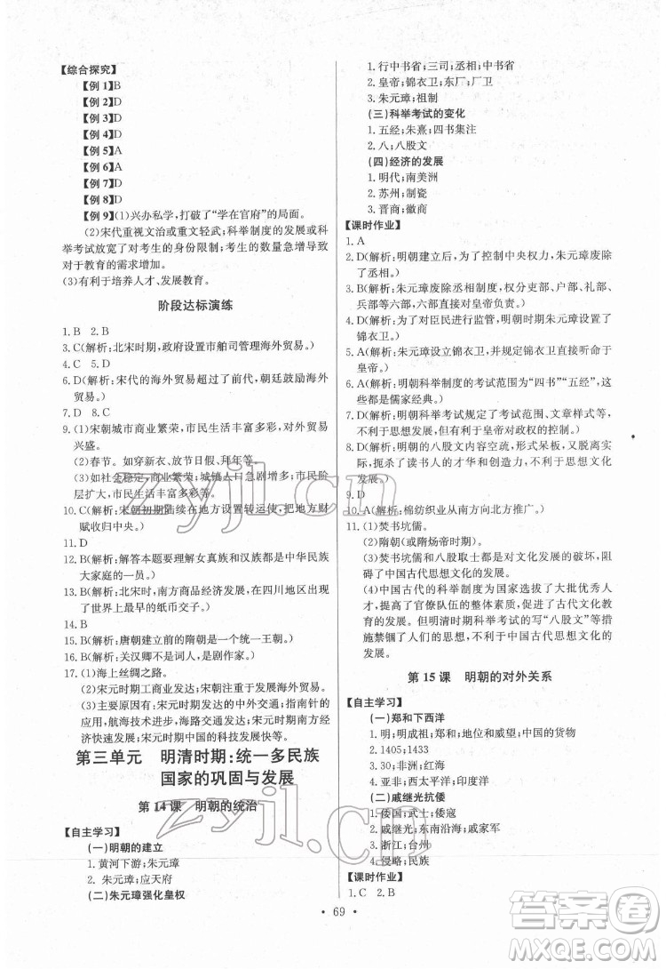 長(zhǎng)江少年兒童出版社2022長(zhǎng)江全能學(xué)案同步練習(xí)冊(cè)七年級(jí)歷史下冊(cè)人教版參考答案
