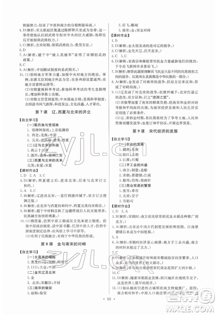長(zhǎng)江少年兒童出版社2022長(zhǎng)江全能學(xué)案同步練習(xí)冊(cè)七年級(jí)歷史下冊(cè)人教版參考答案