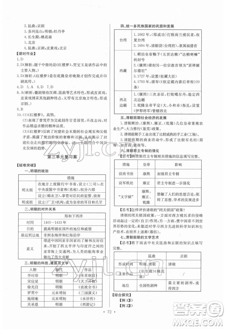 長(zhǎng)江少年兒童出版社2022長(zhǎng)江全能學(xué)案同步練習(xí)冊(cè)七年級(jí)歷史下冊(cè)人教版參考答案