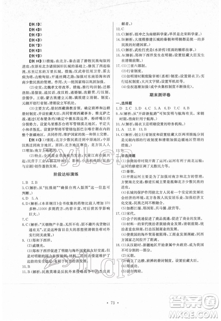 長(zhǎng)江少年兒童出版社2022長(zhǎng)江全能學(xué)案同步練習(xí)冊(cè)七年級(jí)歷史下冊(cè)人教版參考答案