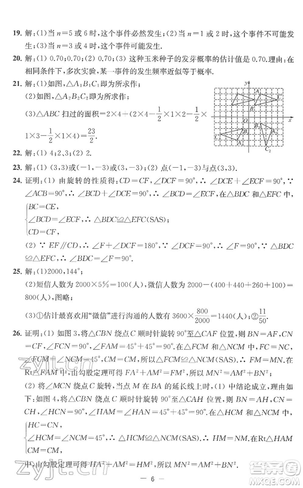 江蘇人民出版社2022名校起航全能檢測(cè)卷八年級(jí)數(shù)學(xué)下冊(cè)蘇科版答案