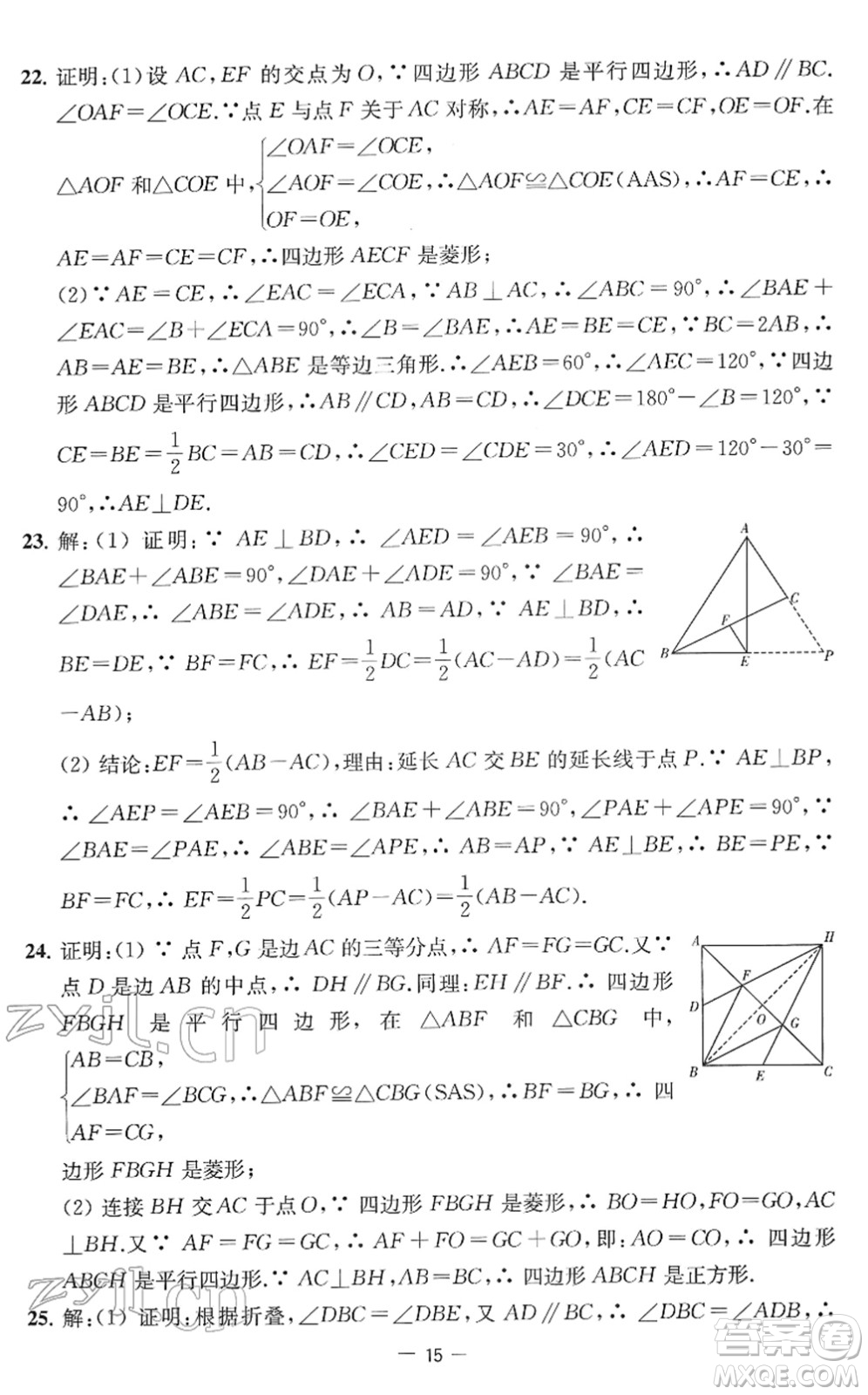 江蘇人民出版社2022名校起航全能檢測(cè)卷八年級(jí)數(shù)學(xué)下冊(cè)蘇科版答案