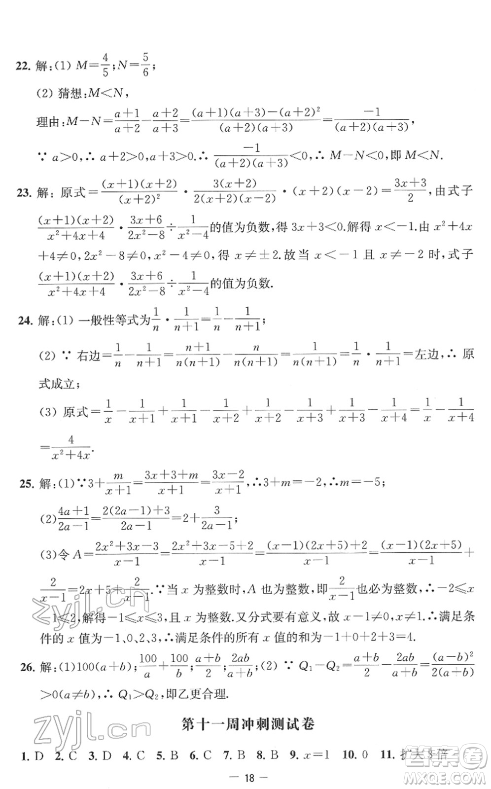 江蘇人民出版社2022名校起航全能檢測(cè)卷八年級(jí)數(shù)學(xué)下冊(cè)蘇科版答案