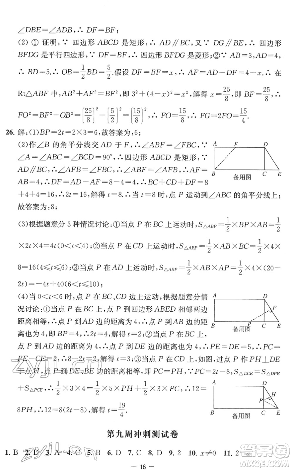 江蘇人民出版社2022名校起航全能檢測(cè)卷八年級(jí)數(shù)學(xué)下冊(cè)蘇科版答案