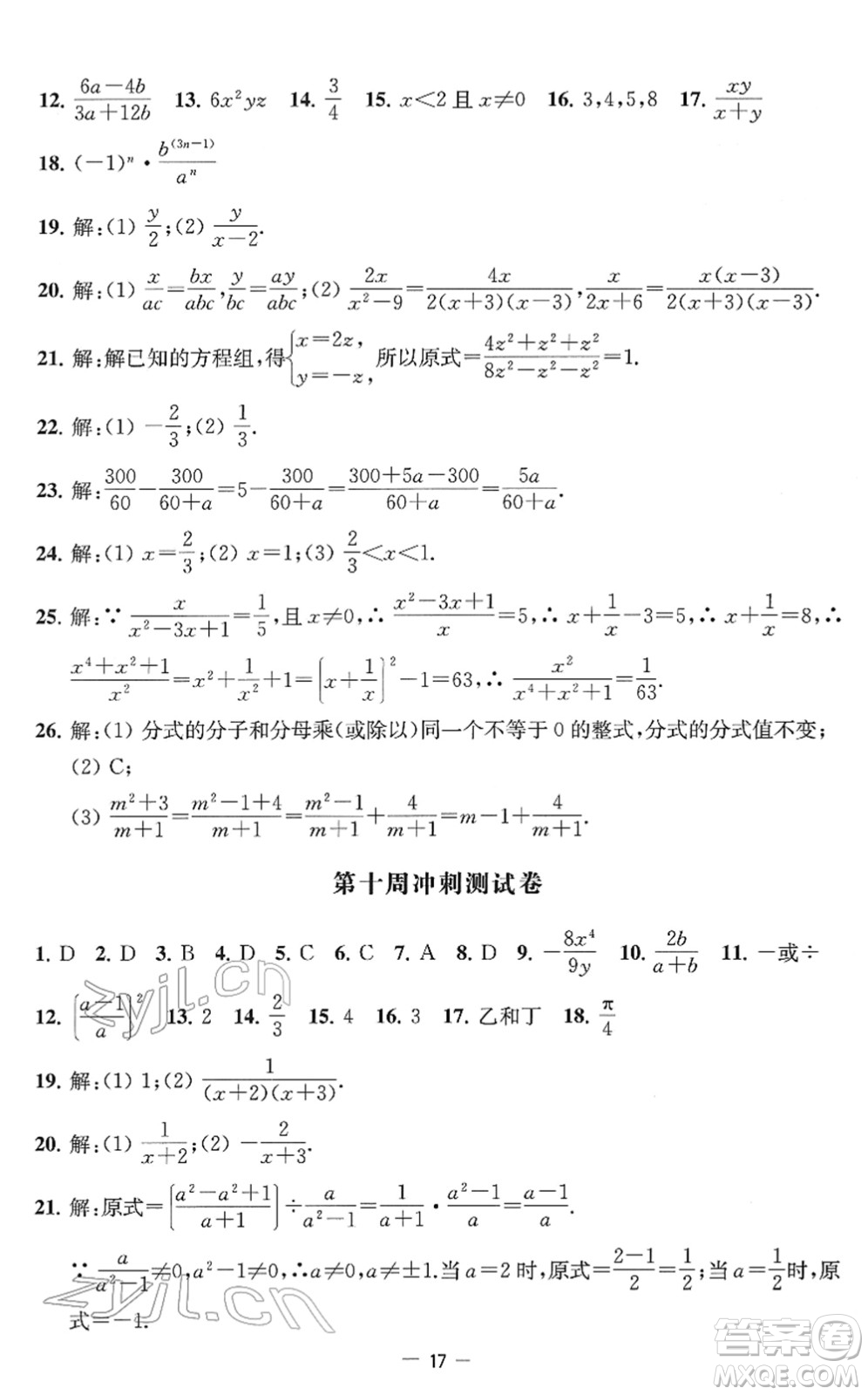 江蘇人民出版社2022名校起航全能檢測(cè)卷八年級(jí)數(shù)學(xué)下冊(cè)蘇科版答案