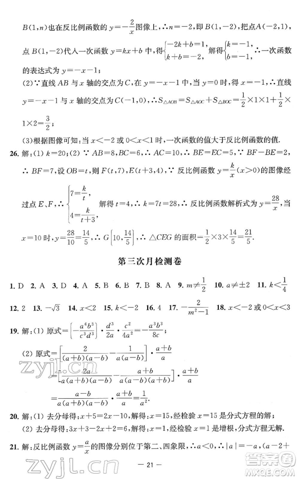 江蘇人民出版社2022名校起航全能檢測(cè)卷八年級(jí)數(shù)學(xué)下冊(cè)蘇科版答案
