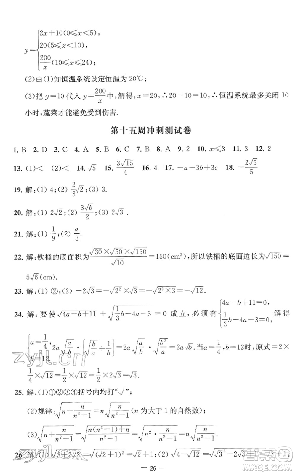 江蘇人民出版社2022名校起航全能檢測(cè)卷八年級(jí)數(shù)學(xué)下冊(cè)蘇科版答案