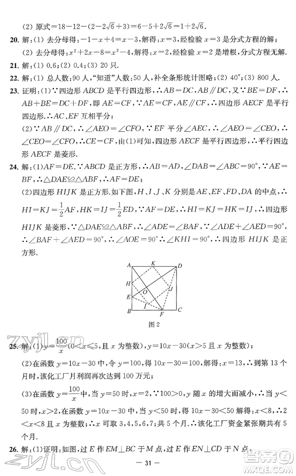 江蘇人民出版社2022名校起航全能檢測(cè)卷八年級(jí)數(shù)學(xué)下冊(cè)蘇科版答案