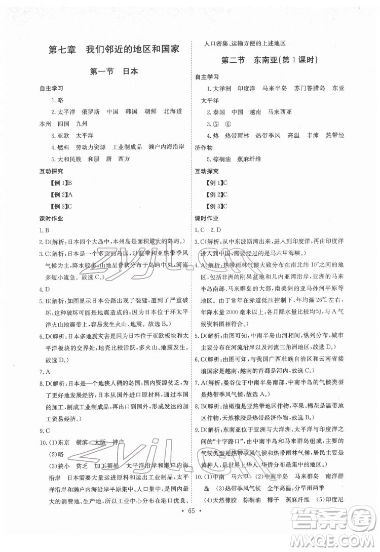 崇文書局2022長江全能學(xué)案同步練習(xí)冊地理七年級下冊人教版答案