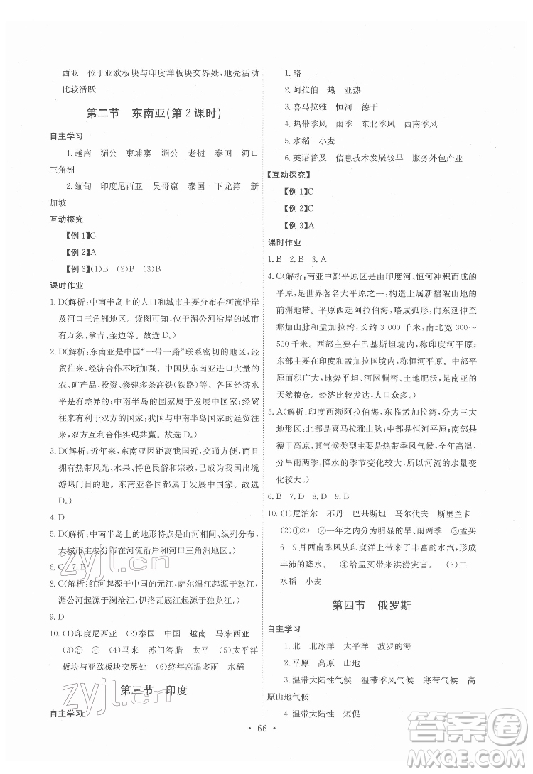 崇文書局2022長江全能學(xué)案同步練習(xí)冊地理七年級下冊人教版答案
