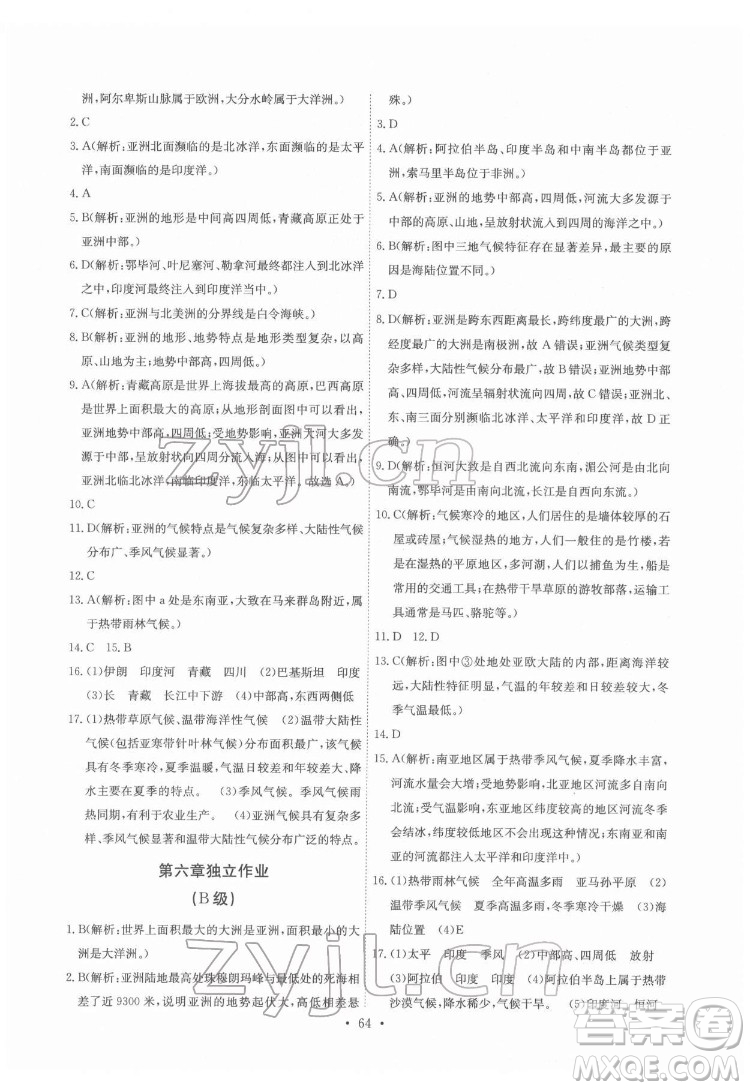 崇文書局2022長江全能學(xué)案同步練習(xí)冊地理七年級下冊人教版答案