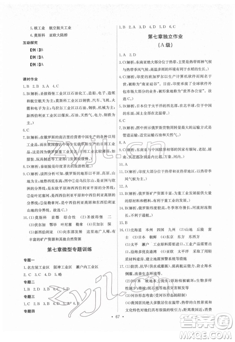 崇文書局2022長江全能學(xué)案同步練習(xí)冊地理七年級下冊人教版答案