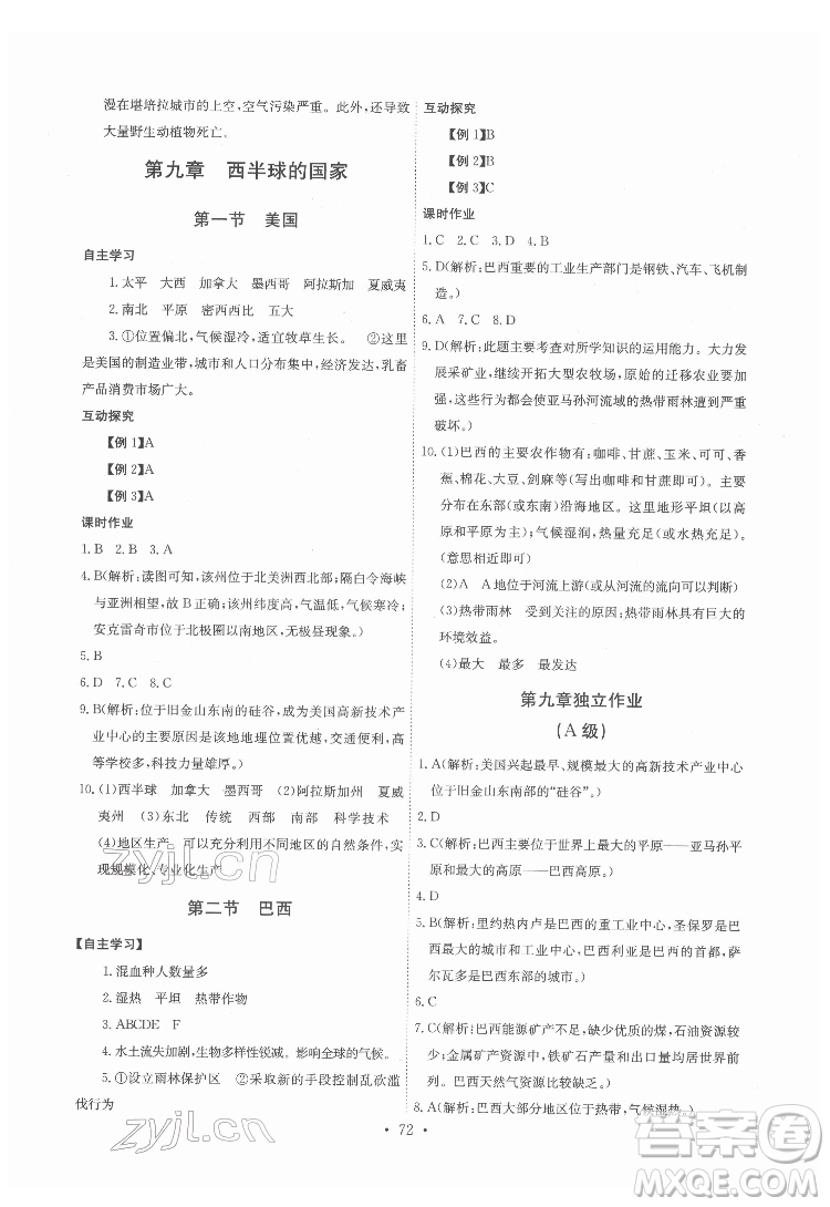 崇文書局2022長江全能學(xué)案同步練習(xí)冊地理七年級下冊人教版答案