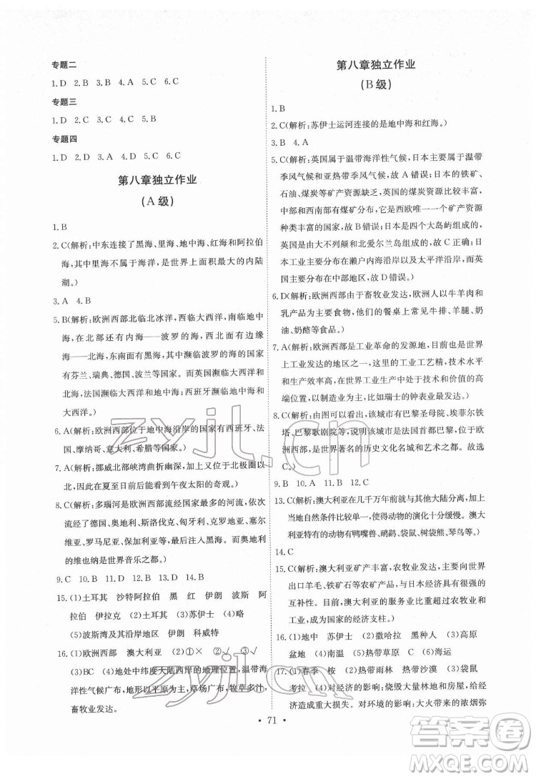 崇文書局2022長江全能學(xué)案同步練習(xí)冊地理七年級下冊人教版答案