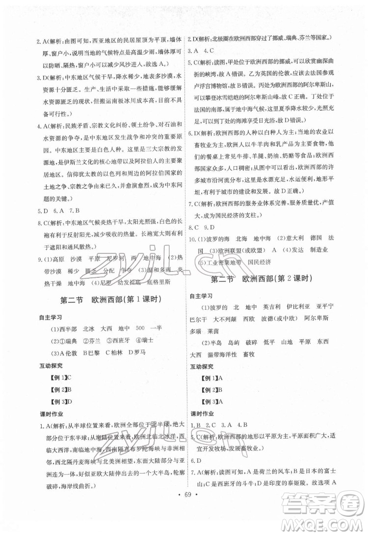 崇文書局2022長江全能學(xué)案同步練習(xí)冊地理七年級下冊人教版答案