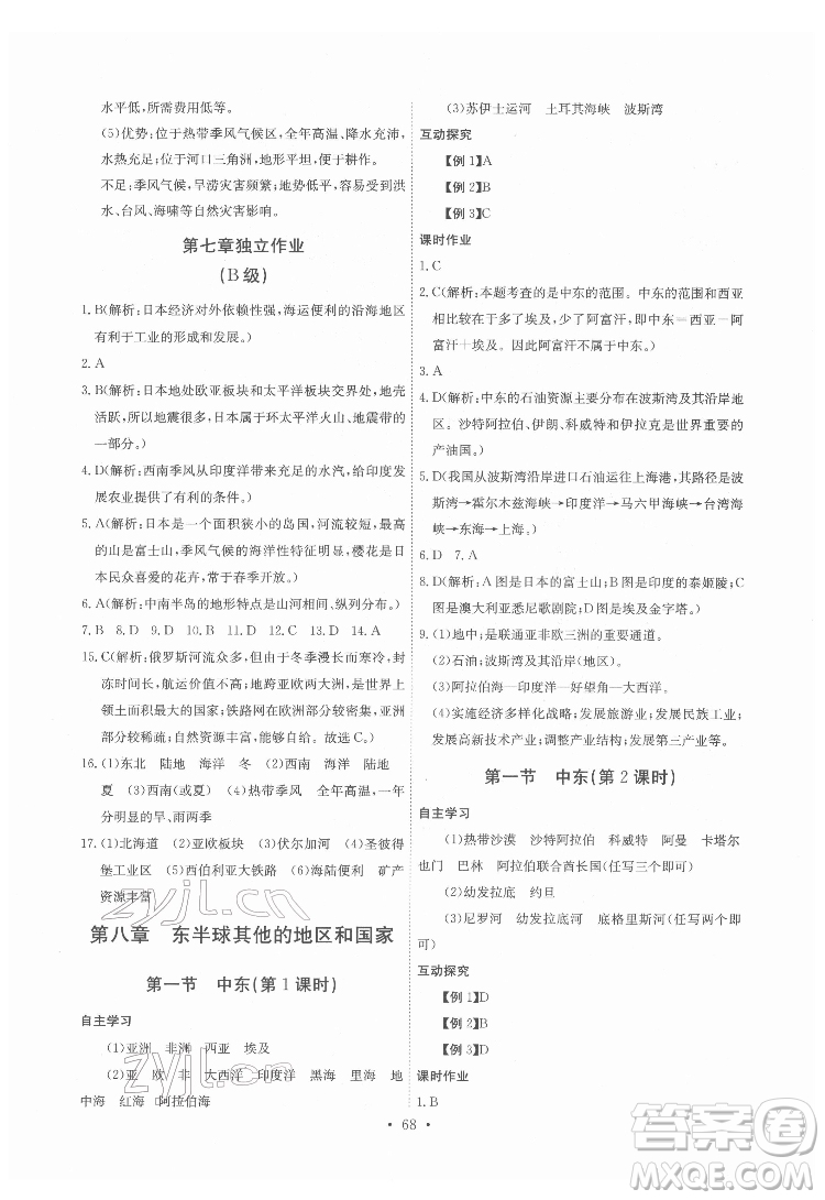 崇文書局2022長江全能學(xué)案同步練習(xí)冊地理七年級下冊人教版答案