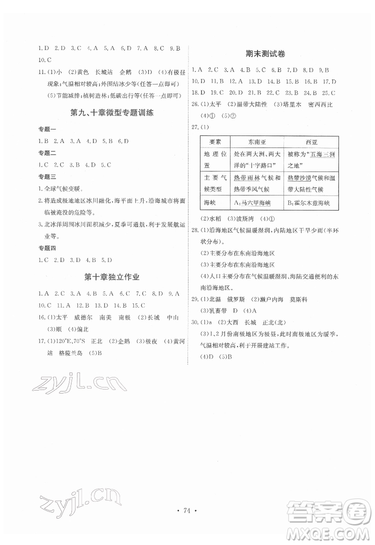 崇文書局2022長江全能學(xué)案同步練習(xí)冊地理七年級下冊人教版答案