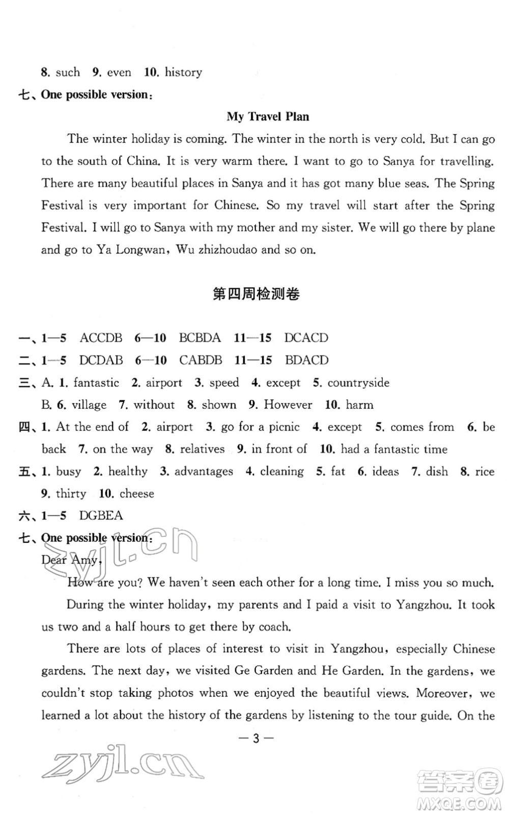 江蘇人民出版社2022名校起航全能檢測(cè)卷八年級(jí)英語(yǔ)下冊(cè)譯林版答案