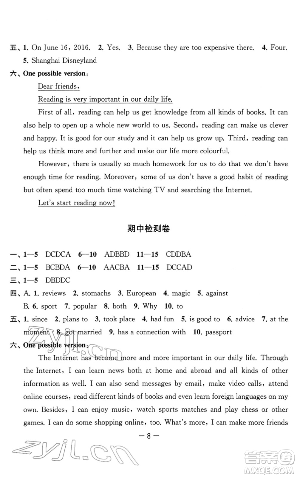 江蘇人民出版社2022名校起航全能檢測(cè)卷八年級(jí)英語(yǔ)下冊(cè)譯林版答案