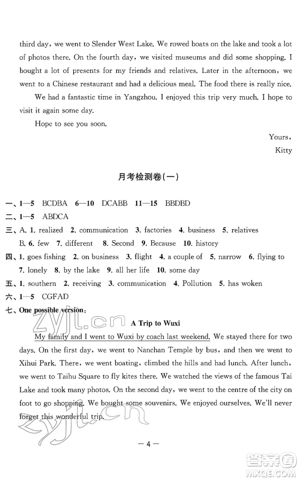 江蘇人民出版社2022名校起航全能檢測(cè)卷八年級(jí)英語(yǔ)下冊(cè)譯林版答案