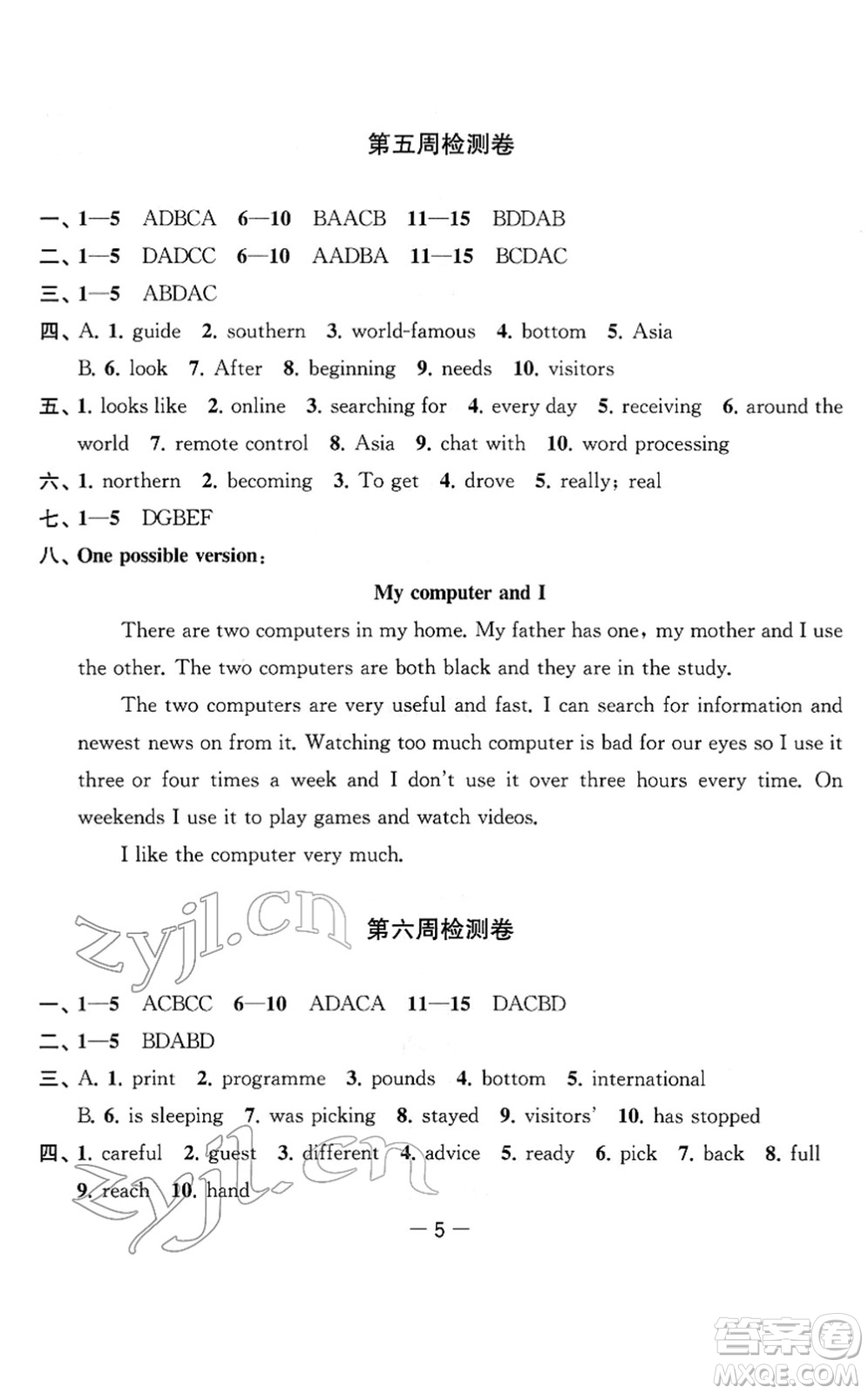 江蘇人民出版社2022名校起航全能檢測(cè)卷八年級(jí)英語(yǔ)下冊(cè)譯林版答案
