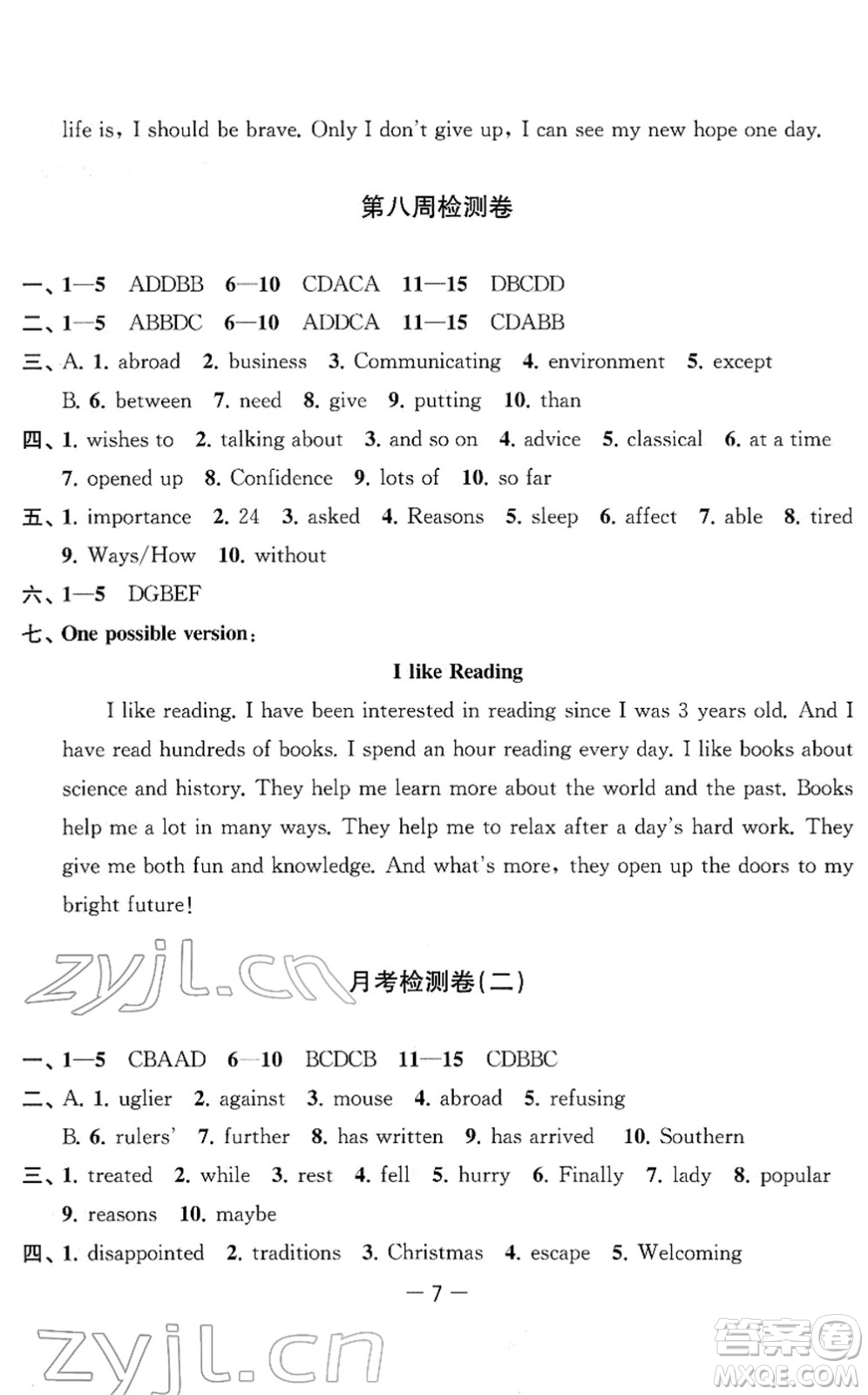 江蘇人民出版社2022名校起航全能檢測(cè)卷八年級(jí)英語(yǔ)下冊(cè)譯林版答案