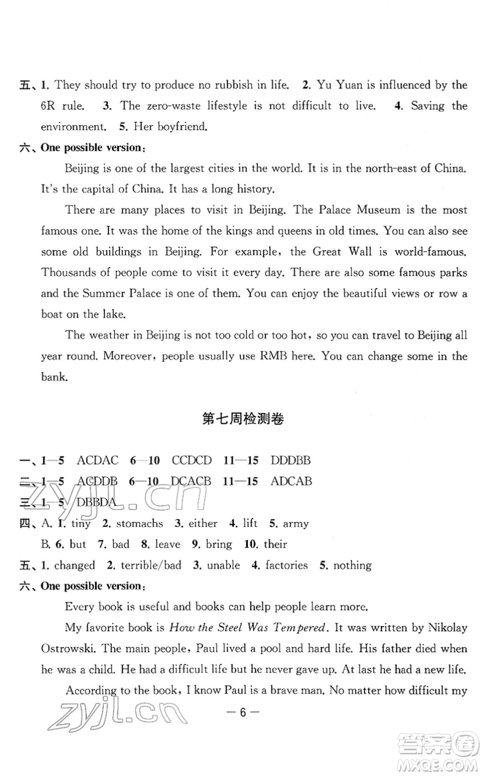 江蘇人民出版社2022名校起航全能檢測(cè)卷八年級(jí)英語(yǔ)下冊(cè)譯林版答案