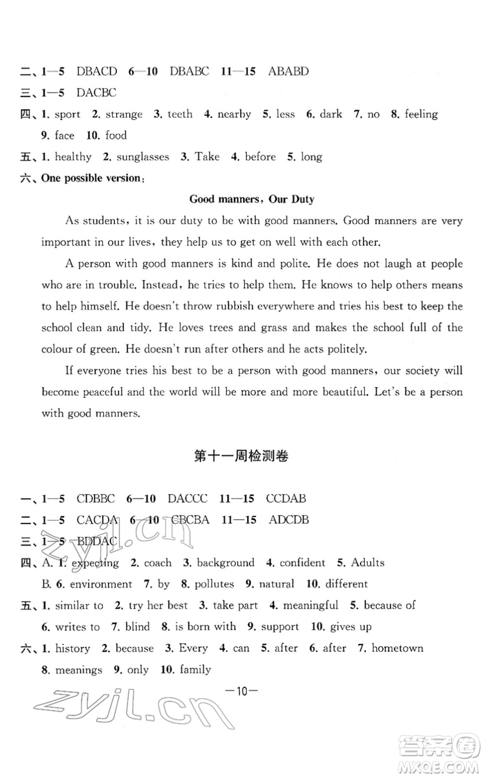 江蘇人民出版社2022名校起航全能檢測(cè)卷八年級(jí)英語(yǔ)下冊(cè)譯林版答案