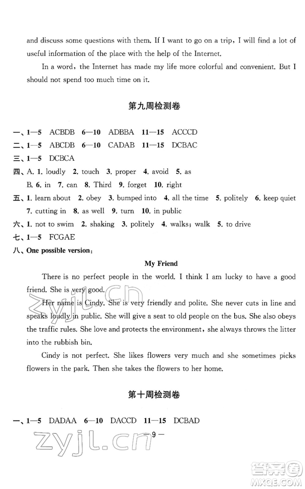 江蘇人民出版社2022名校起航全能檢測(cè)卷八年級(jí)英語(yǔ)下冊(cè)譯林版答案