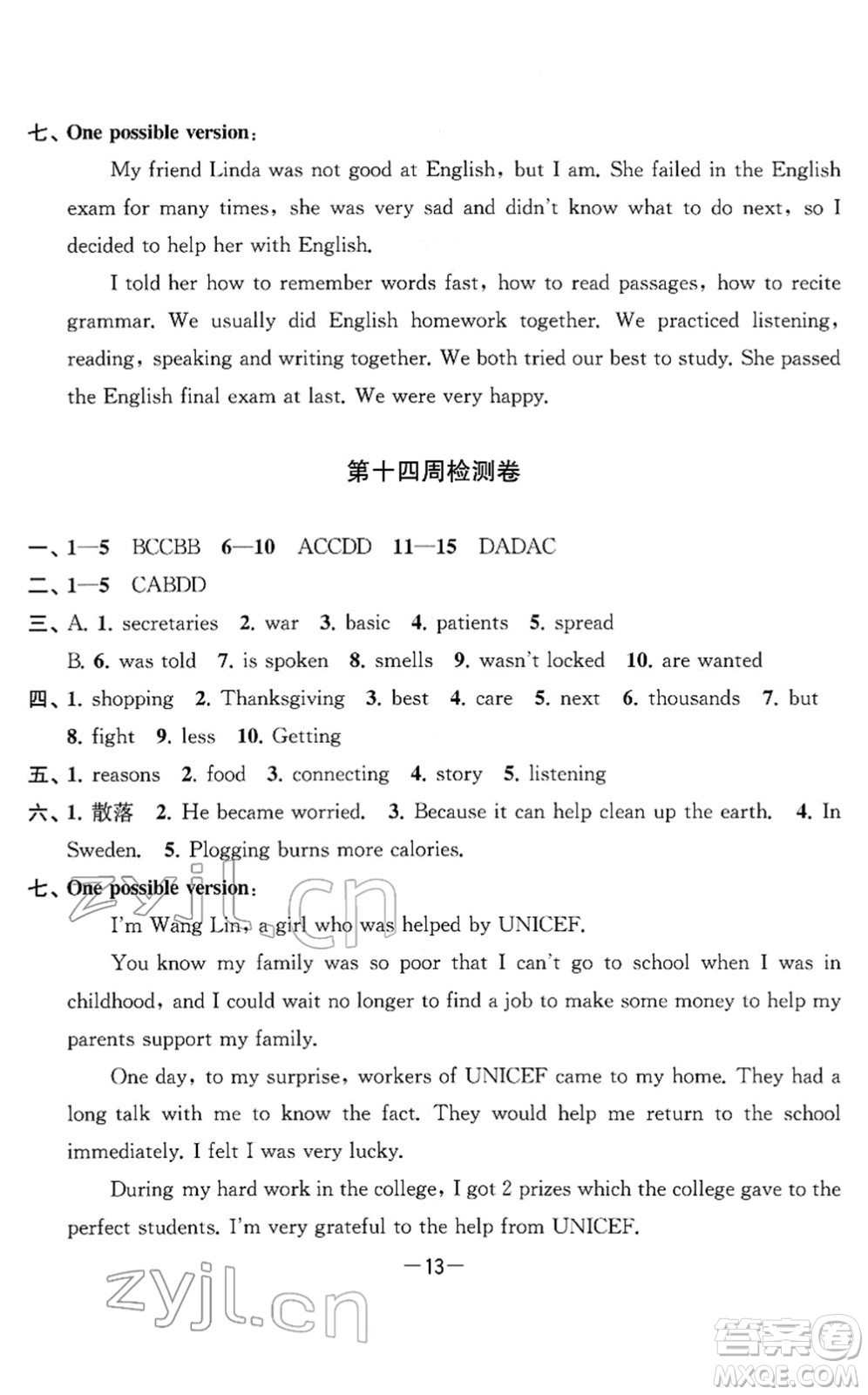 江蘇人民出版社2022名校起航全能檢測(cè)卷八年級(jí)英語(yǔ)下冊(cè)譯林版答案