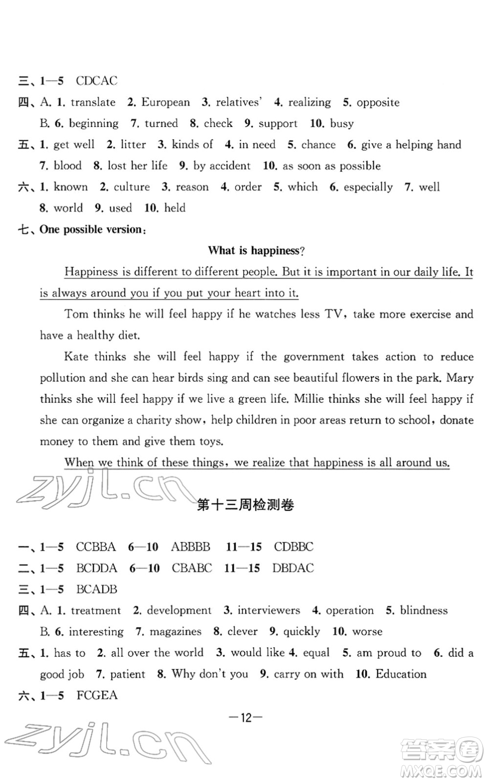 江蘇人民出版社2022名校起航全能檢測(cè)卷八年級(jí)英語(yǔ)下冊(cè)譯林版答案