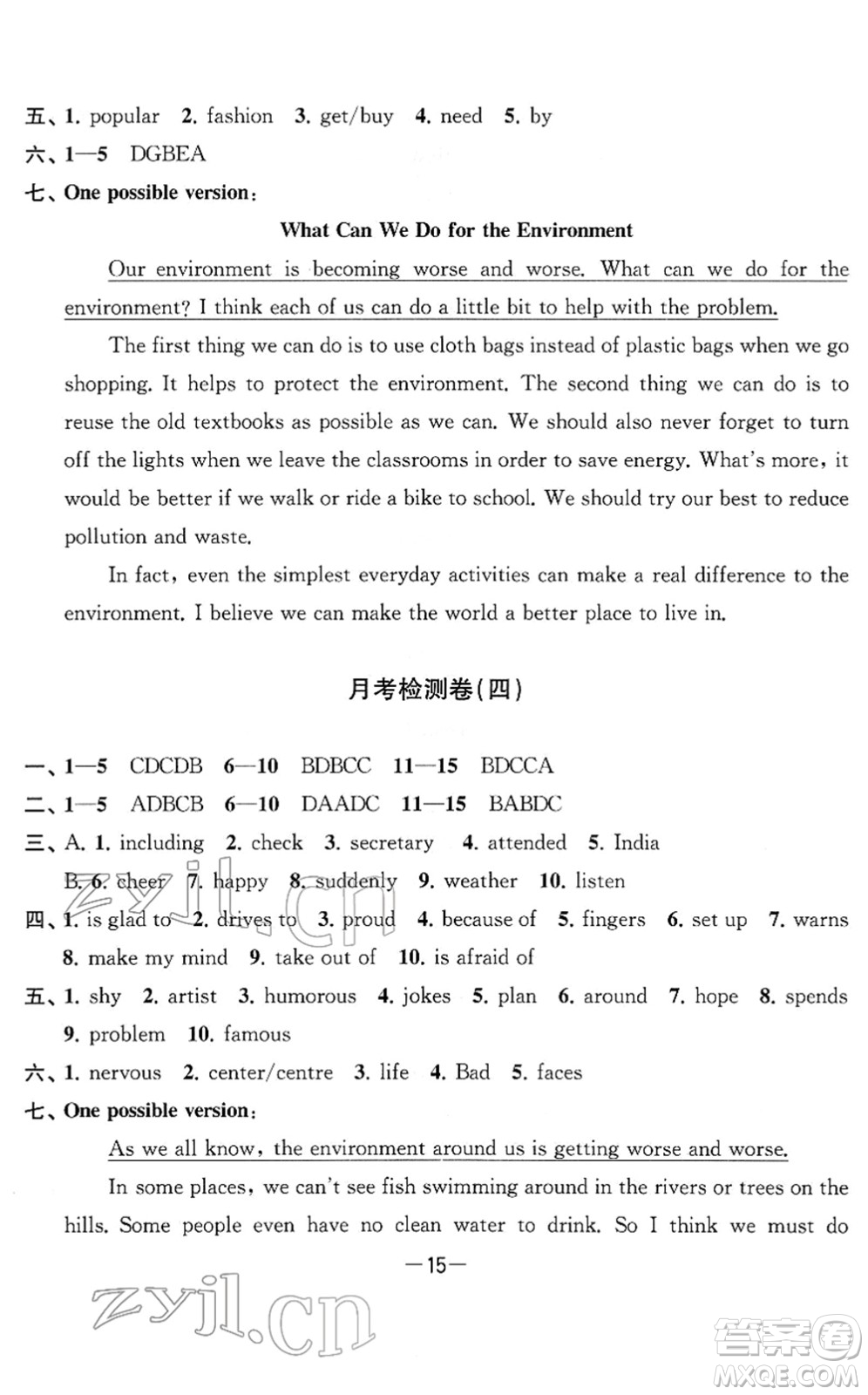 江蘇人民出版社2022名校起航全能檢測(cè)卷八年級(jí)英語(yǔ)下冊(cè)譯林版答案