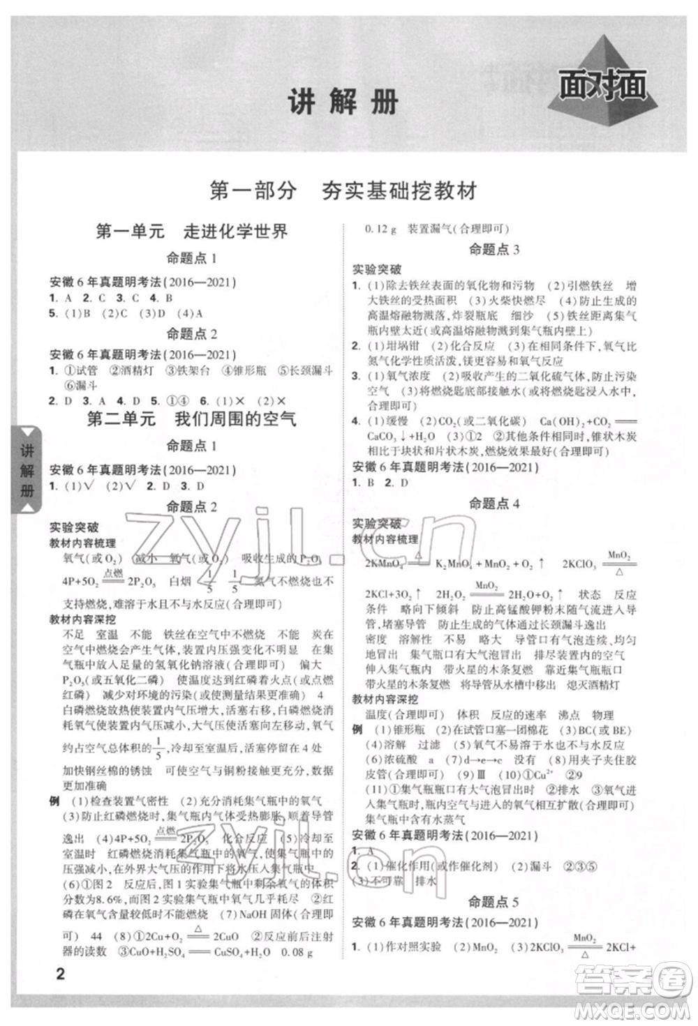 新疆青少年出版社2022中考面對面九年級化學通用版安徽專版參考答案