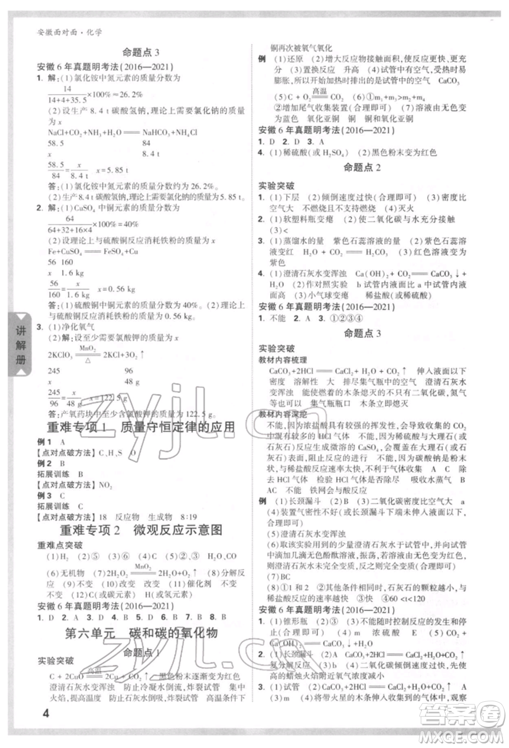 新疆青少年出版社2022中考面對面九年級化學通用版安徽專版參考答案