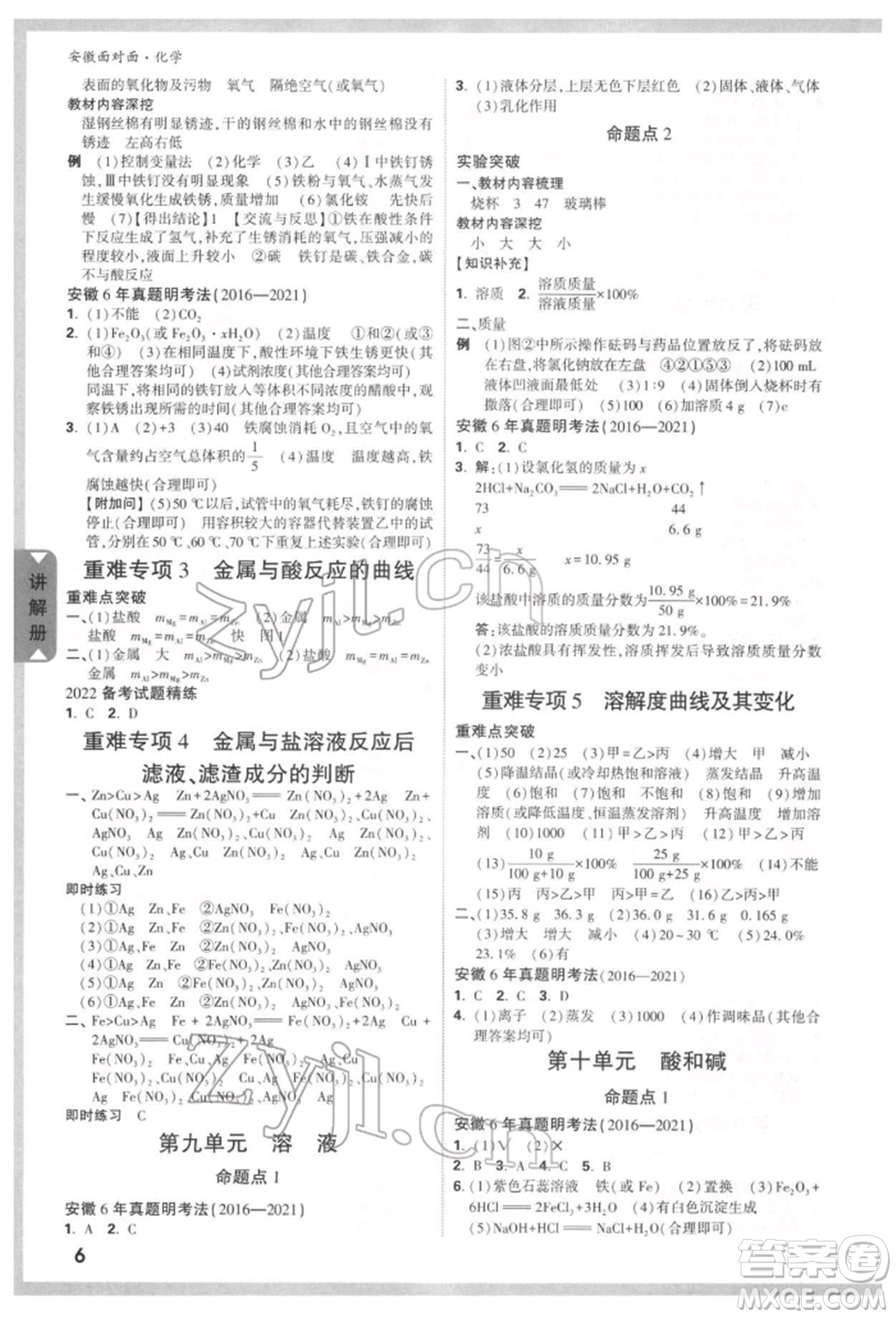 新疆青少年出版社2022中考面對面九年級化學通用版安徽專版參考答案