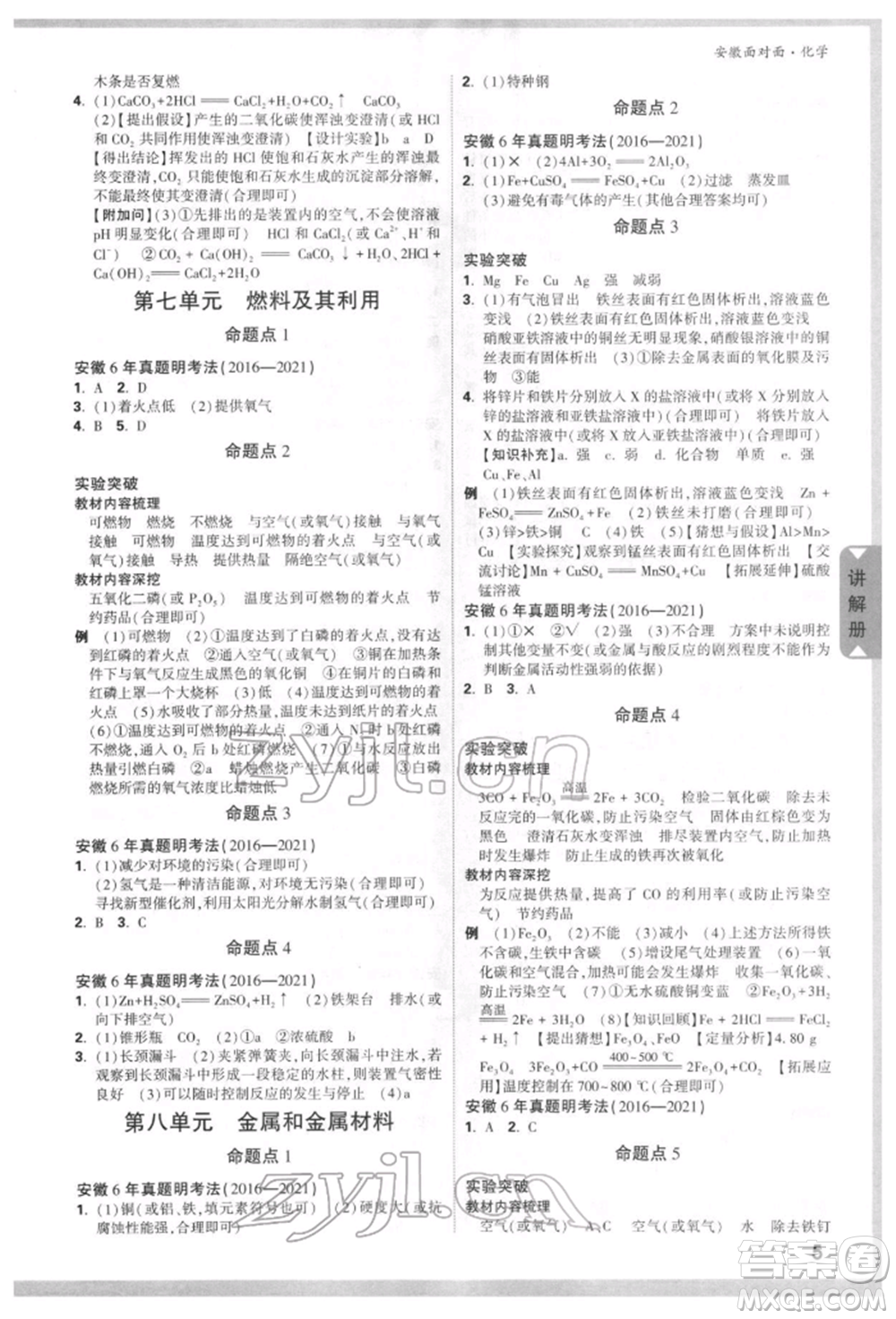 新疆青少年出版社2022中考面對面九年級化學通用版安徽專版參考答案
