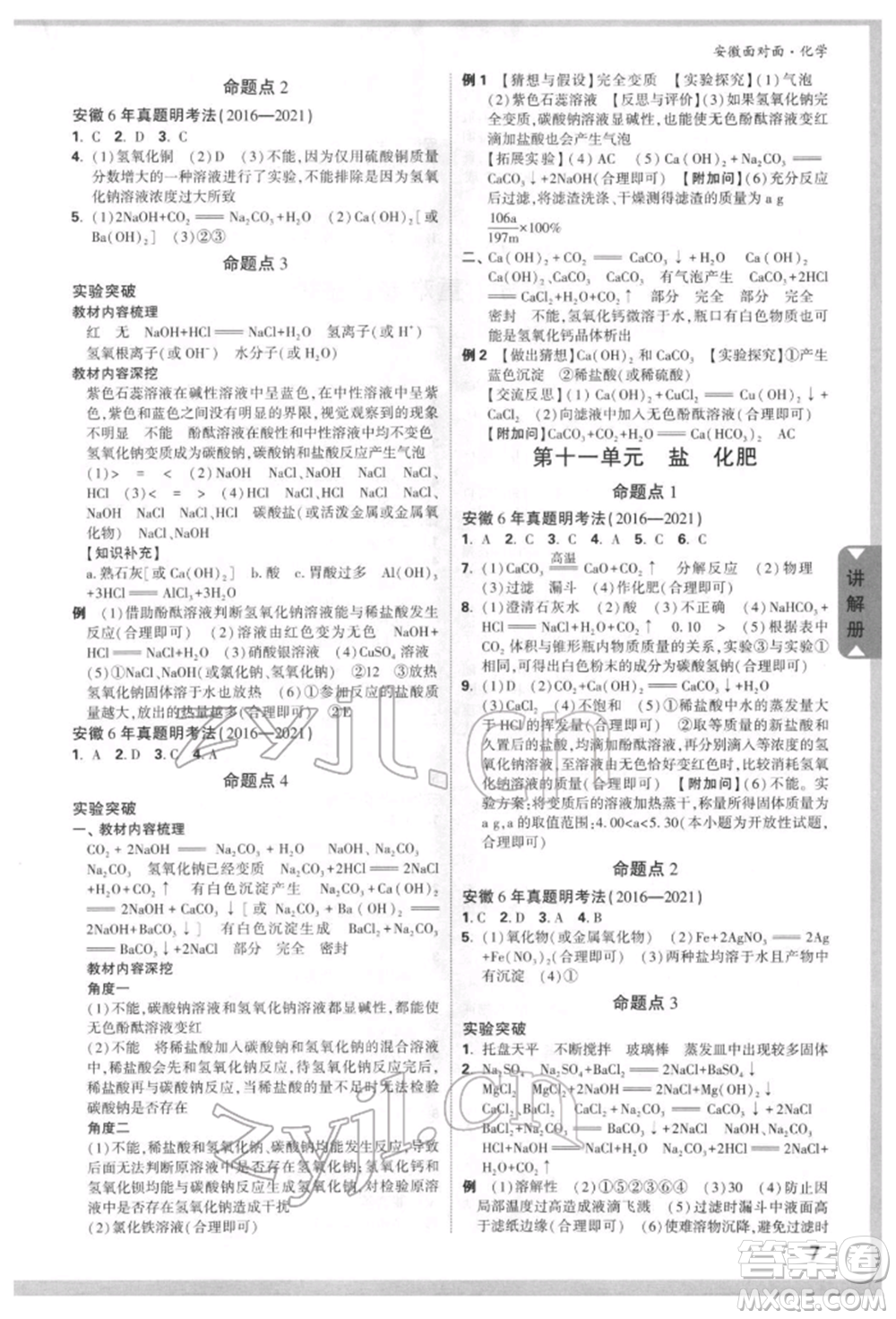 新疆青少年出版社2022中考面對面九年級化學通用版安徽專版參考答案