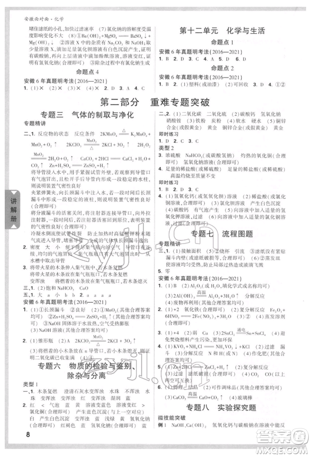 新疆青少年出版社2022中考面對面九年級化學通用版安徽專版參考答案