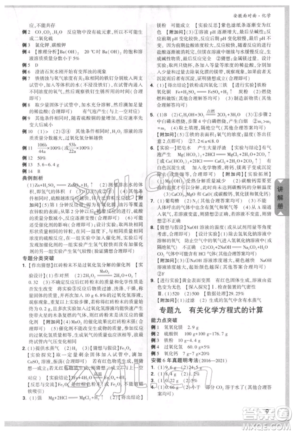 新疆青少年出版社2022中考面對面九年級化學通用版安徽專版參考答案