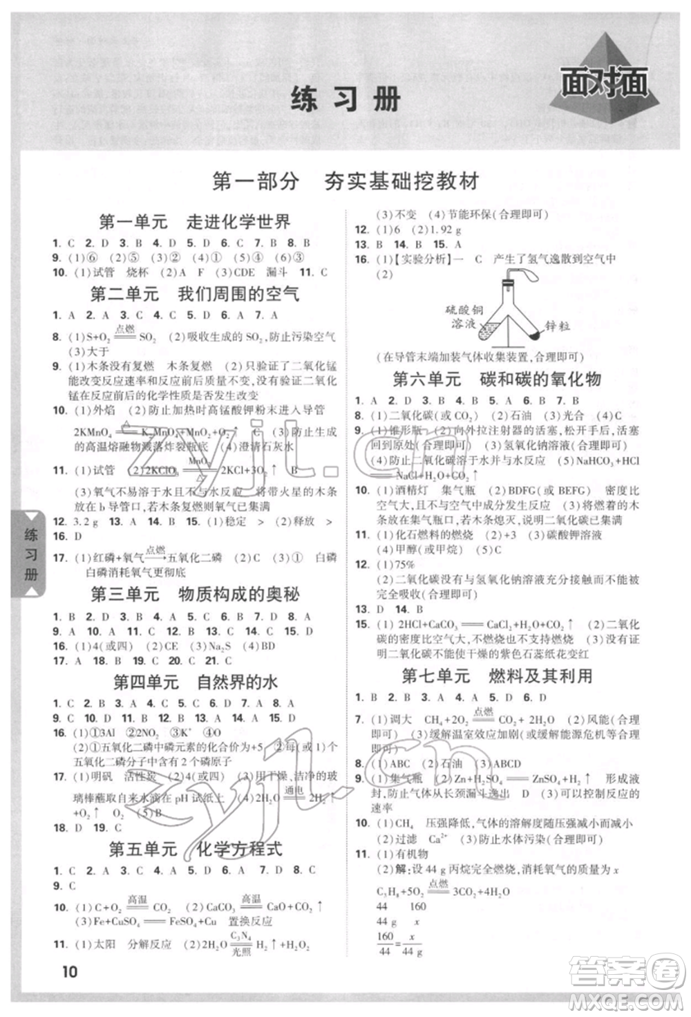 新疆青少年出版社2022中考面對面九年級化學通用版安徽專版參考答案